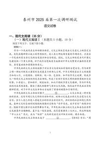 江苏省泰州市2024-2025学年高三下学期开学调研测试语文试题+答案