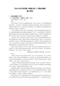 江苏省南京市六校联合体2024-2025学年高三上学期11月联考语文试卷+答案