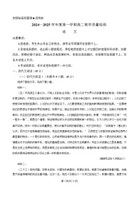 山东省淄博市2024-2025学年高二上学期1月期末考试语文试卷