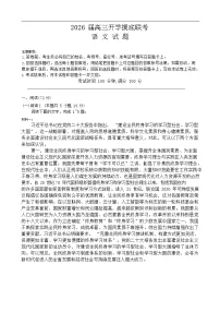 百师联盟2025-2026学年高三上学期开学摸底联考语文试卷