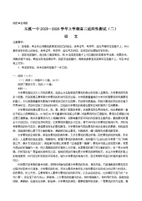 云南省玉溪第一中学2026届高三上学期适应性测试（二）语文试题（Word版附答案）