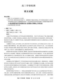 安徽省县中联盟2026届高三上学期8月开学学情检测语文试题（PDF版附解析）