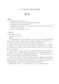 广东省2026届高三年级上8月底开学摸底检测语文试卷（含答案详解）
