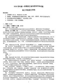 浙江G12名校协作体2026届高三上学期9月入学考-语文试题+答案