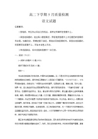 山东省济宁市邹城市第一中学2024-2025学年高二下学期5月月考语文试题（含答案）