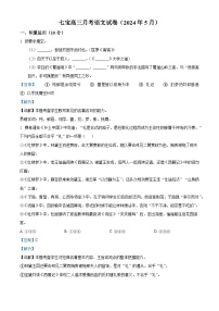 2025届上海市七宝中学高三下学期5月月考语文试题（解析版）