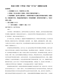 河北省张家口市一中2025-2026学年高二上学期开学检测语文试题（解析版）