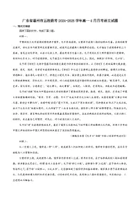 广东省惠州市五校2024-2025学年高一下学期4月联考语文试题（含答案）