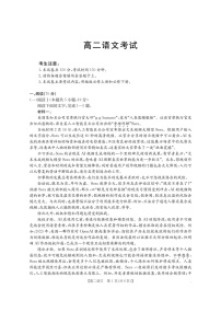云南省部分学校2025-2026学年高二上学期8月联考 语文试卷