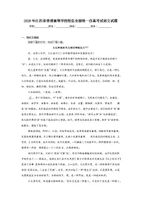 2026年江西省普通高等学校招生全国统一仿真考试语文试题（附答案解析）