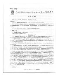 广东省上进联考2025-2026学年新高三秋季入学摸底考试语文含答案解析