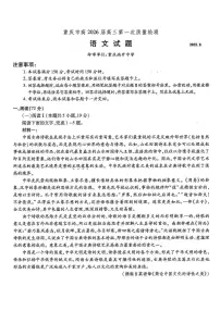 重庆市南开中学2026届高三上学期第一次质量检测语文试卷（PDF版附解析）