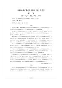 2025-2026学年北京广渠门中学高三上开学考语文试题及答案