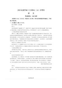 2025-2026学年北京十二中高三上开学考语文试题及答案