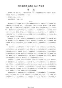 2025北京房山高三（上）开学考语文   有答案