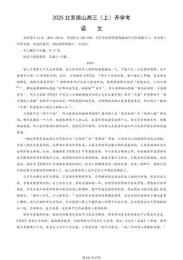 2025北京房山高三（上）开学考语文 有答案
