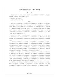 2025-2026学年北京房山高三（上）开学考语文试题及答案