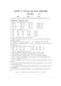 2025-2026学年北京一六一中高二（上）开学考语文试题及答案