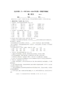2025-2026学年北京一六一中高二（上）开学考语文试题及答案