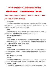 2025年感动中国十大人物 庞众望：“个人选择与家国命运”作文导写-2026年高考语文作文热点新闻素材讲练（全国通用）