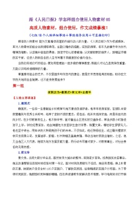 专题17 跟《人民日报》学组合运用素材（赖国庆 叶嘉莹 屈原等）-2026年高考语文作文写作核心技法指导讲练（全国通用）
