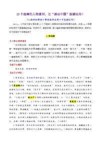 专题19 15个超棒的热点人物素材（满满正能量，媲美《感动中国》）-2026年高考语文作文写作核心技法指导讲练（全国通用）