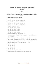 北京市一六一中学2025～2026学年高二上开学检测语文试卷(含答案)