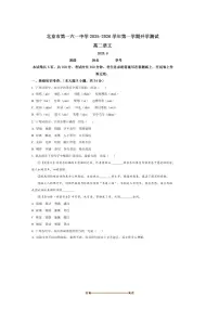 北京市一六一中学2025～2026学年高二上开学检测语文试卷(含答案)