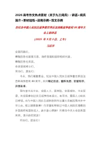 2026高考作文热点素材（关于九三阅兵）：讲话 阅兵简介 素材提炼 运用示例 范文示例讲练（全国通用）