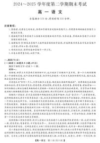 甘肃枢校2024_2025学年高一语文下学期期末考试pdf含解析