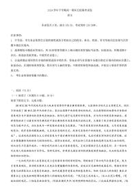 广东省五校联考2024_2025学年高一语文下学期期末考试pdf含解析