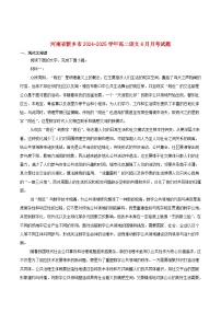 河南省2024_2025学年高二语文下学期6月大联考试题