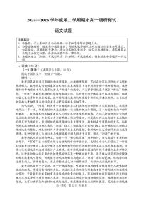 江苏省淮安市2024_2025学年高一语文下学期期末考试pdf