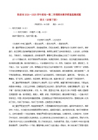 山西省阳泉市2024_2025学年高一语文下学期期末考试