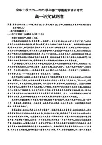 浙江省金华十校2024_2025学年高一语文下学期6月期末考试pdf