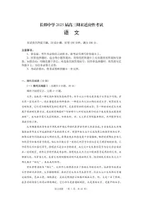 湖南省长沙市长郡中学2024-2025学年高三上学期1月期末考试语文试卷+答案