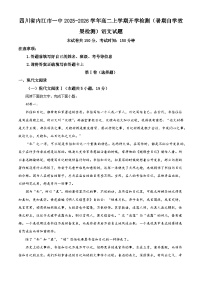 四川省内江市一中2025-2026学年高二上学期开学检测（暑期自学效果检测）语文试题（解析版）