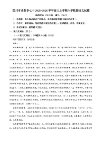 四川省成都市七中2025-2026学年高三上学期入学检测语文试题（解析版）