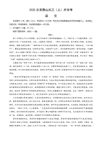 2026届北京市房山区高三上学期开学考试语文试题（含答案）
