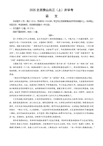 2026届北京市房山区高三上学期开学考试语文试题（含答案）