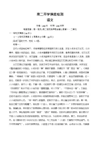 安徽省阜阳市临泉县第二中学2025-2026学年高二上学期开学考试语文试卷