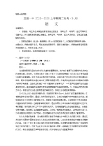 云南省玉溪市红塔区玉溪第一中学2025-2026学年高二上学期9月月考语文试卷