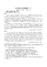 湖南省长沙市长郡中学2025届高三下学期保温卷（二）语文试卷（含答案）