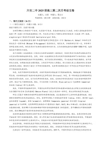 2025届安徽省六安二中高三下学期10月考-语文试卷（学生版）