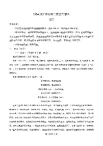 安徽省皖南八校2026届高三上学期8月摸底大联考语文试题（Word版附解析）