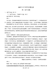 浙江省杭州市联谊学校2024-2025学年高一上学期5月月考语文试题（Word版附解析）