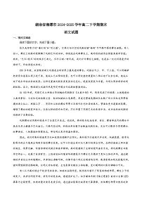 湖南省湘潭市2024-2025学年高二下学期期末考试语文试题（Word版附答案）