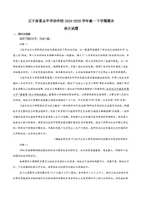 辽宁省重点中学协作校2024-2025学年高一下学期期末考试语文试题（Word版附解析）