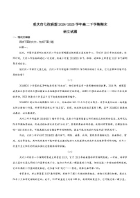 重庆市七校联盟2024-2025学年高二下学期期末考试语文试题（Word版附答案）