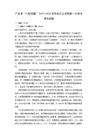 广东省“六校联盟”2025-2026学年高三上学期第一次联考语文试卷（解析版）